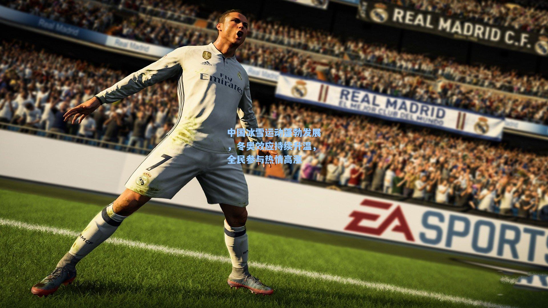 中国冰雪运动蓬勃发展，冬奥效应持续升温，全民参与热情高涨