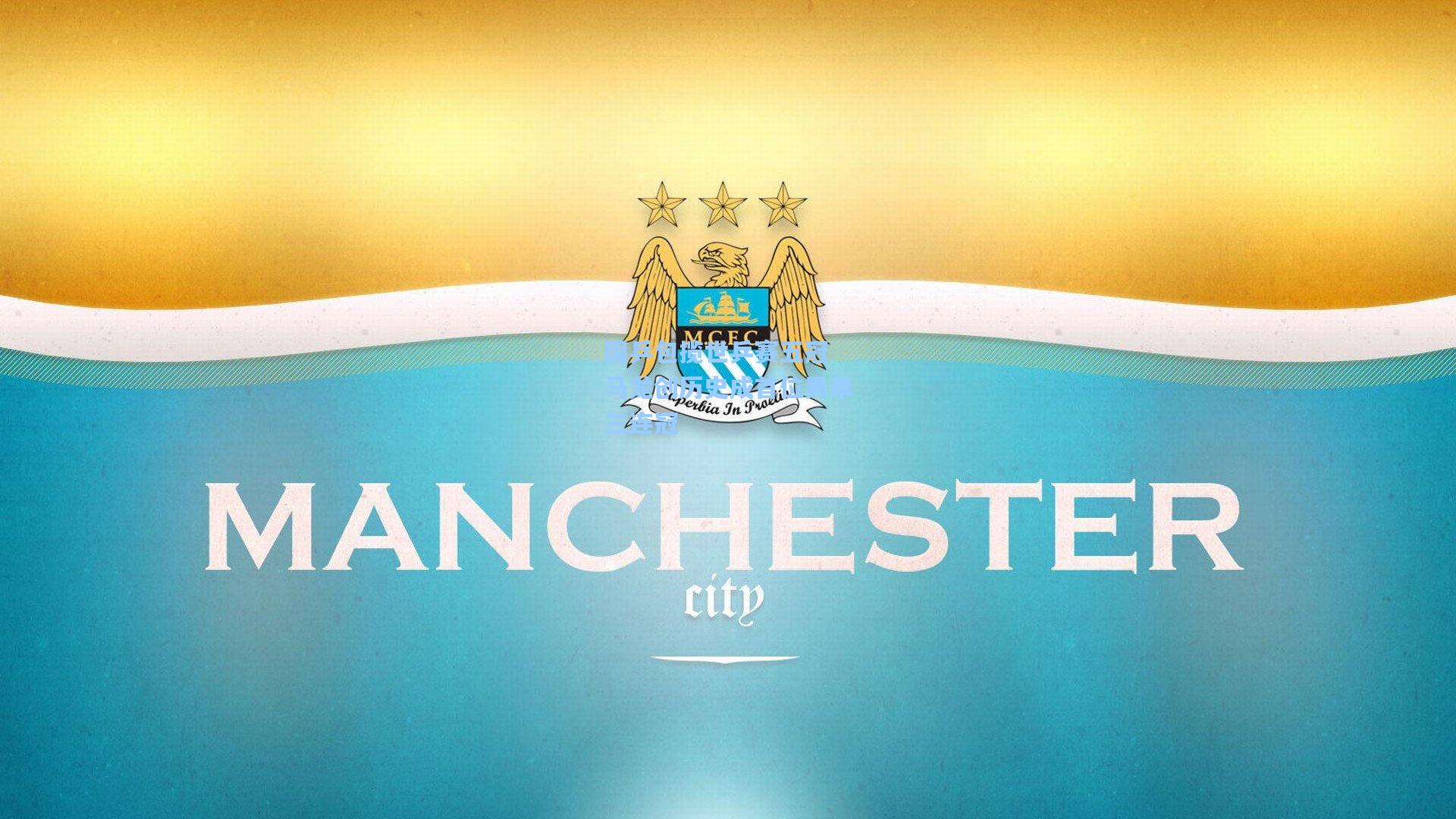 国乒包揽世乒赛五冠 马龙创历史成首位男单三连冠