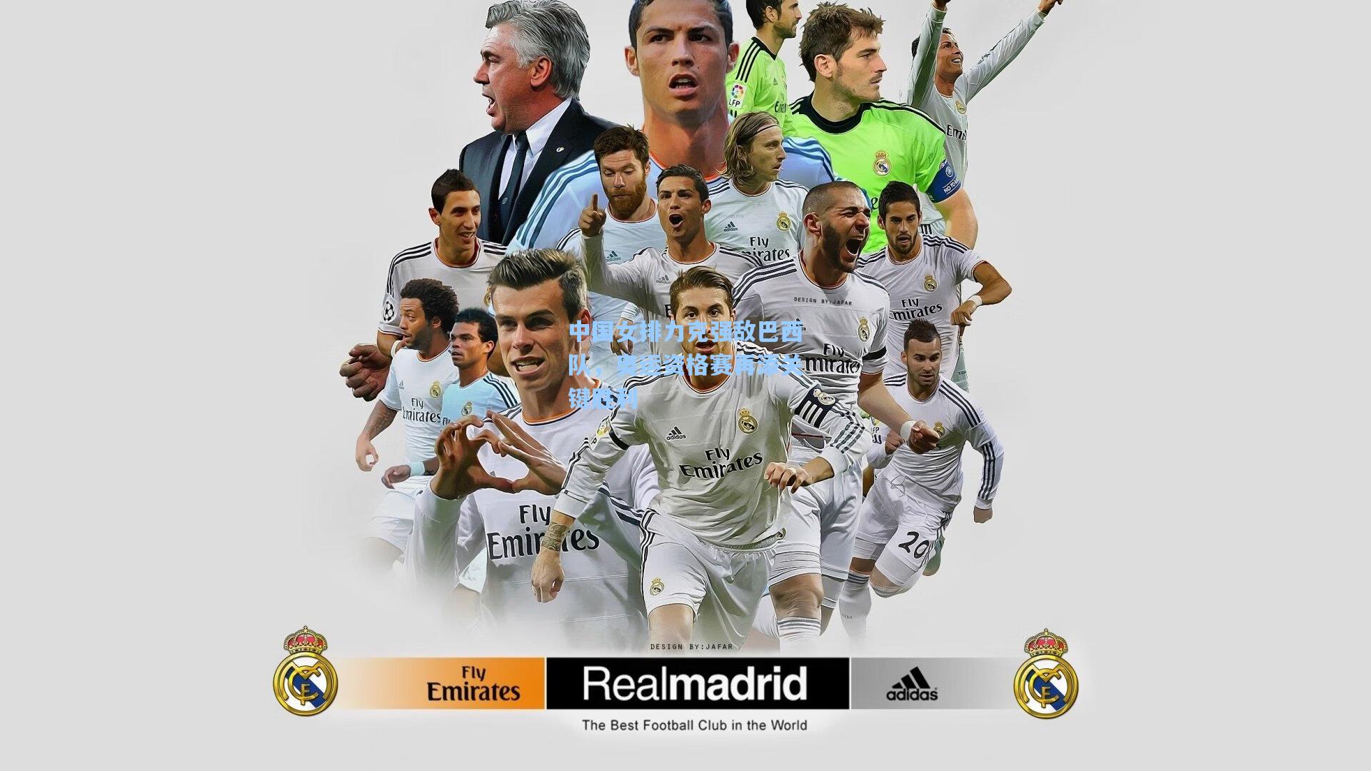 中国女排力克强敌巴西队，奥运资格赛再添关键胜利