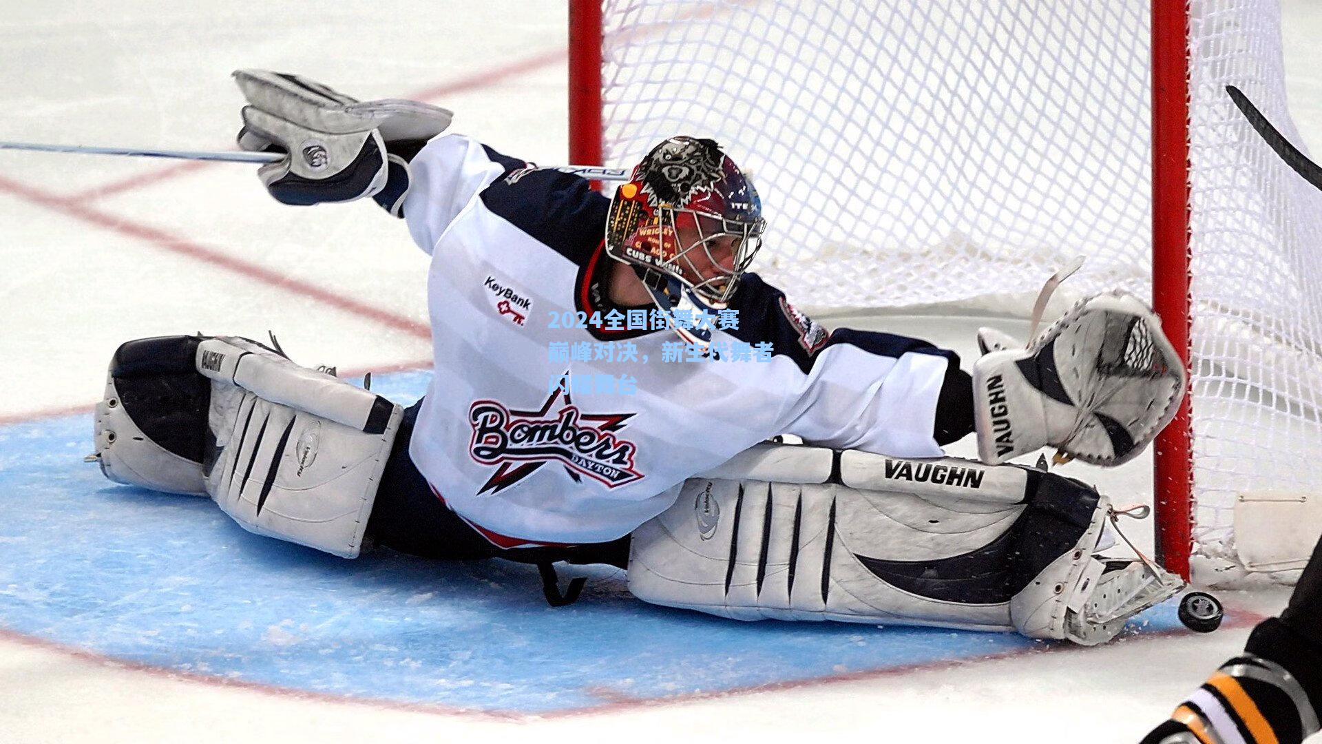 2024全国街舞大赛巅峰对决，新生代舞者闪耀舞台