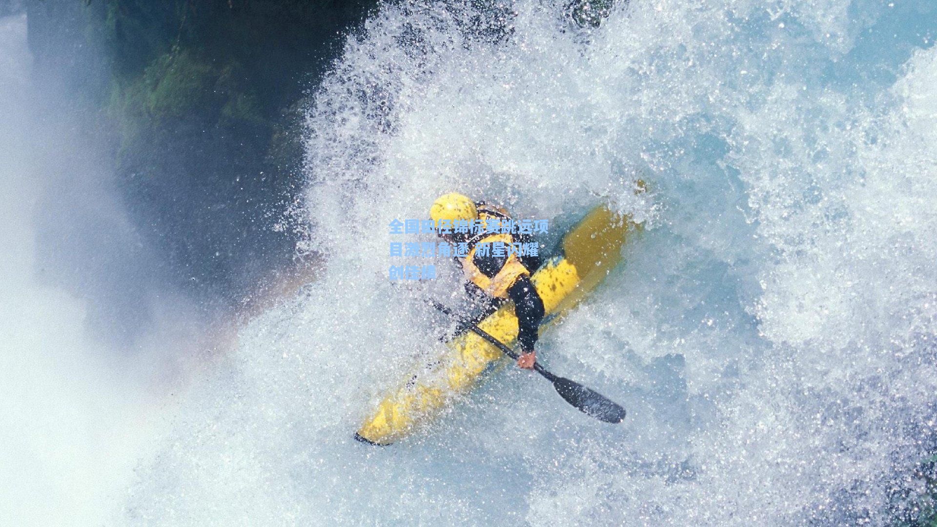 全国田径锦标赛跳远项目激烈角逐 新星闪耀创佳绩