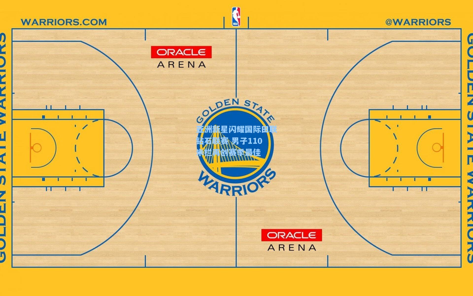 亚洲新星闪耀国际田联钻石联赛 男子110米栏再创赛季最佳