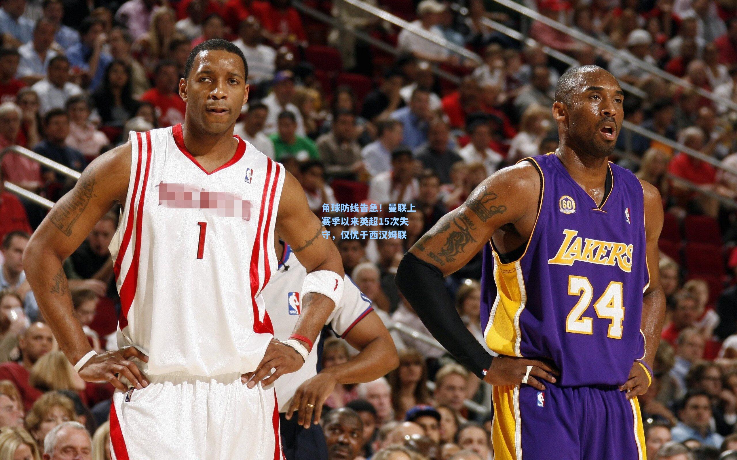 角球防线告急！曼联上赛季以来英超15次失守，仅优于西汉姆联